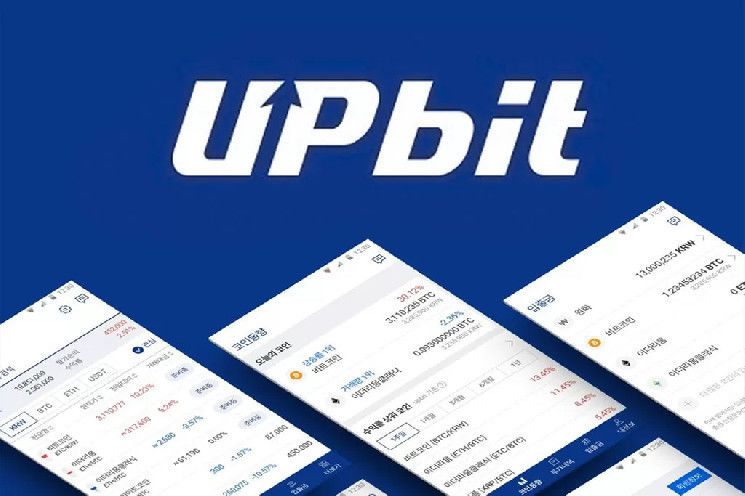 منصة تداول البيتكوين Upbit تعلن عن إدراج هذه العملة الرقمية على منصتها للتداول الفوري! اكتشف التفاصيل الآن