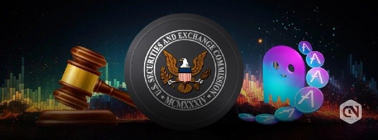 هيئة الأوراق المالية الأمريكية تُغلق تحقيقاً دام أربع سنوات في بروتوكول Aave: هل سيشهد السعر انتعاشاً؟