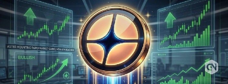 عملات أستر (ASTER) ترتفع مع إطلاق عقود آجلة بالدولار وتعزيز شراكات شبكة WLFI