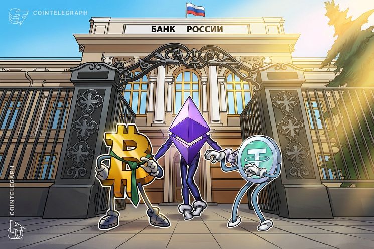 روسيا تقترح تداول البيتكوين والإيثيريوم وتوكن USDT في البورصات